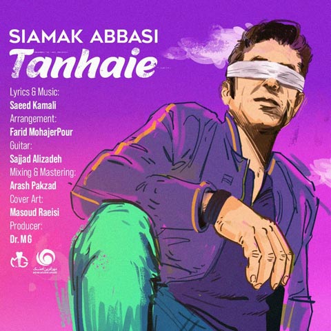 سیامک عباسی تنهایی