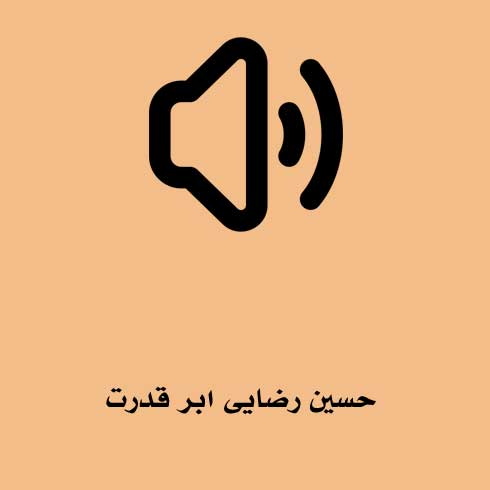حسین رضایی ابر قدرت