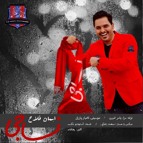 ایمان فلاح نساجی