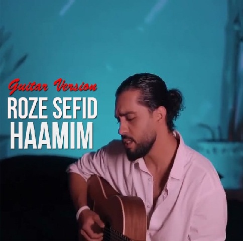 حامیم رز سفید