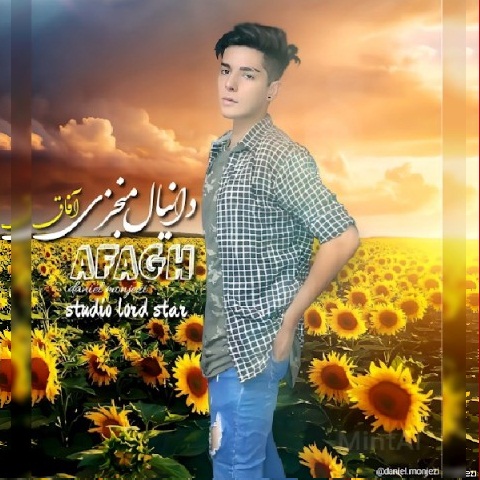 دانیال منجزی آفاق