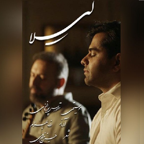 رضا بهرام لیلا