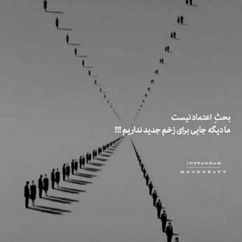 اهنگ خوشحال کردم بزرگترامو دیدم اشک شوق مامان بابامو