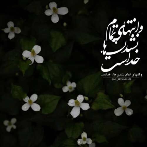 اهنگ وای سرنوشت چرا قصه مونو بد نوشت