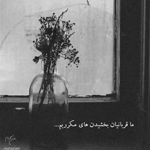 اهنگ امشو شو لغزشه دنیا چه بی ارزشه