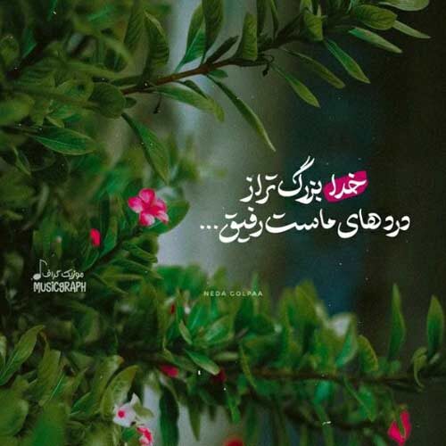 اهنگ آمدی تا ابد در قلب من باشی علی منتظری