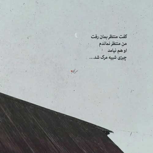 اهنگ من نشد با تو بمونم چه حیف معین زد