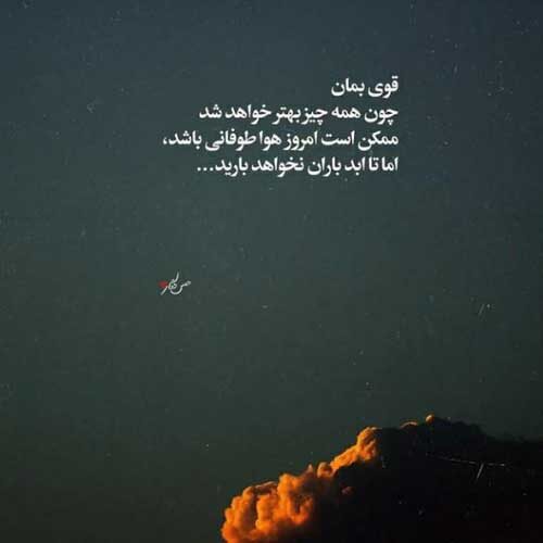 اهنگ باز باران با ترانه میزند بر بام قلبم مهراب