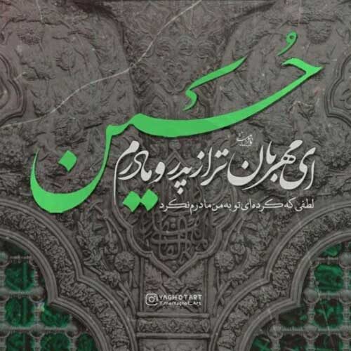 مداحی مگه میشه جدایی از تو راغب