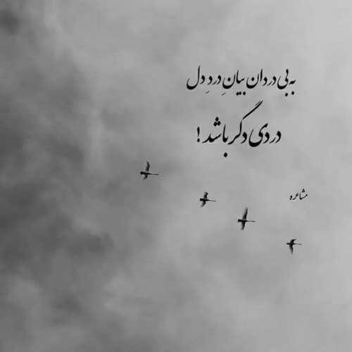 اهنگ وقتی با منی رو حالت پروازه قلبم
