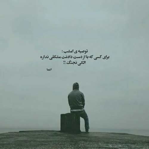 اهنگ این دل سادمو هرکی اومد زود شکست محسن ابراهیم زاده