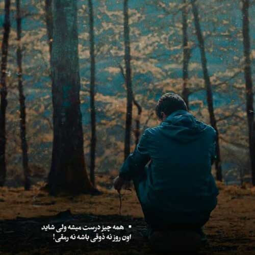 اهنگ هی لعنت به این روزگار بد ریمیکس آبراهام