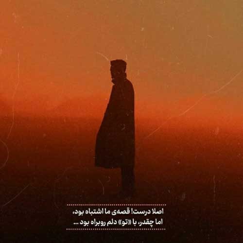 اهنگ قله رو میرم بالا ندارم ترس از ارتفاع