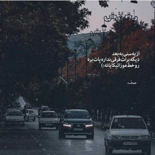 اهنگ یه خیابونو یاد تو زیر نم بارونو میثم ابراهیمی