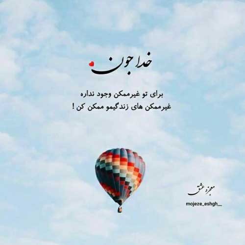 اهنگ بیا بریز شهرو بهم هرچی که شد بات هستم ریمیکس
