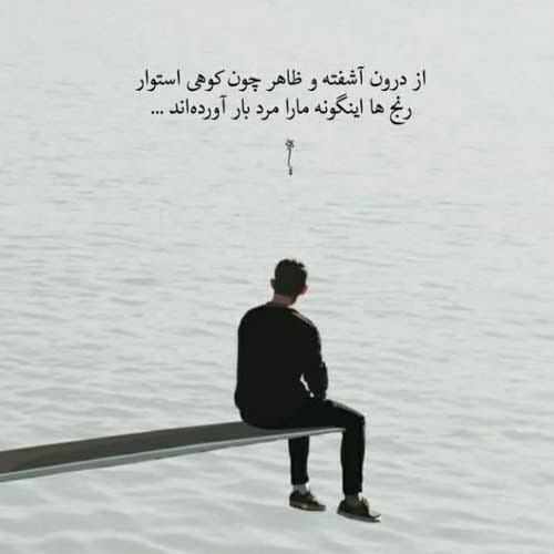 اهنگ عشق من عاشقتم تکرارش هرشب عادته سروش ملکپور