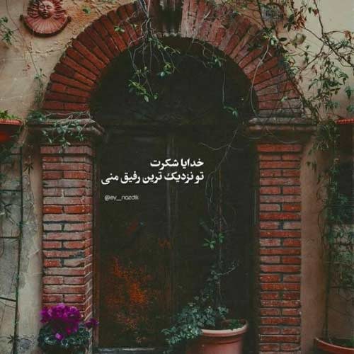 اهنگ از شوق دیدار تو من میبارم عشقم رستان