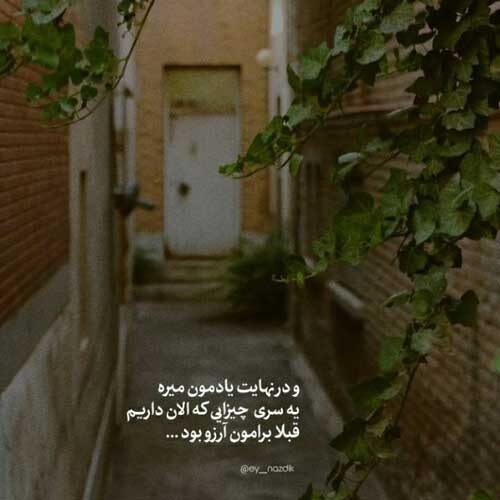 اهنگ شدی برام هی دردسر اونی که میگم بهتر که رفت