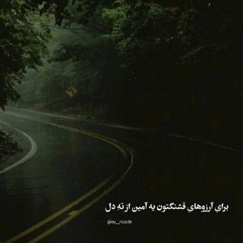 اهنگ سخته ببینم دیگه رفته طاقتشو ندارم امید آمری