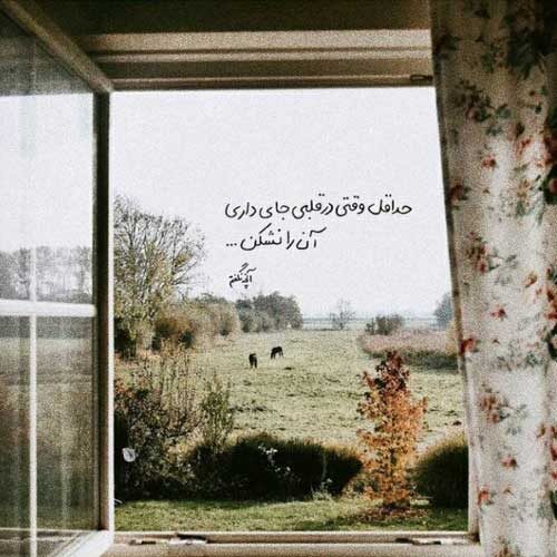 اهنگ انقده خوبی که حتی از عکسات دراد شعر