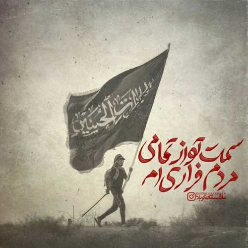 مداحی به اسمت قسم آقا میخوام بیام کربلا جواد مقدم