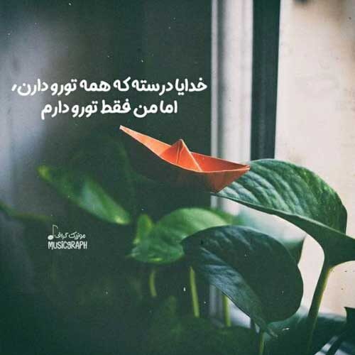 اهنگ بارون داره هدر میشه بیا با من قدم بزن امین رستمی