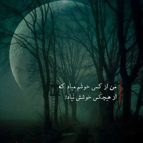 اهنگ مگه ندیدی قلبم مریضه حالش هر شب