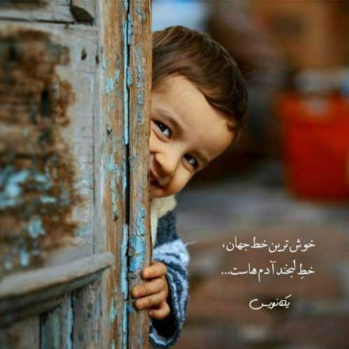 اهنگ بچگی کردم و از لای لجن گل چیدم