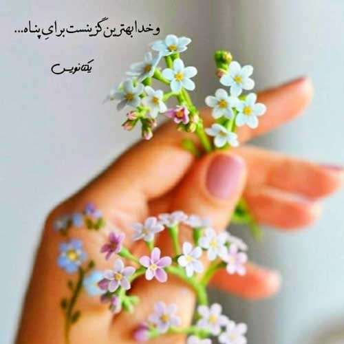 اهنگ صبح که تو چشمای تو خیره میشم