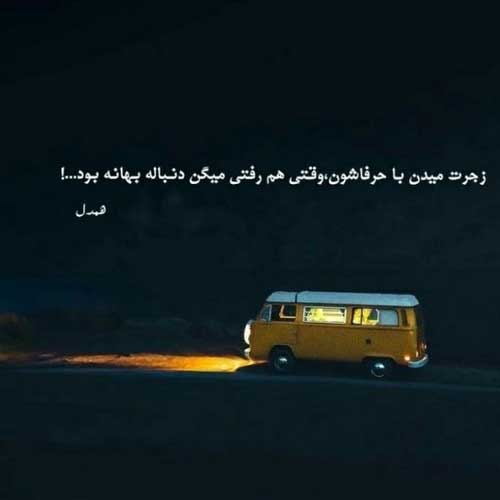 اهنگ عشق اصن دروغه تو خود راستی