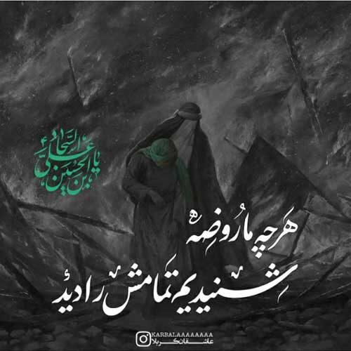 مداحی از ما که گذشت الهی هیچکس از سفر جا نمونه