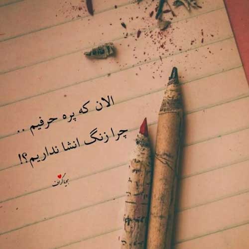 اهنگ برو نمیکنم هیچ وقت تلافی شروین