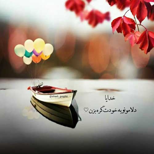اهنگ شهرو به اتیش میکشم دلت بگیره مجید خراطها