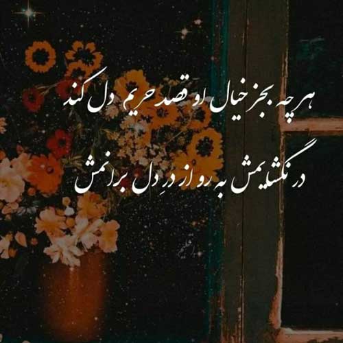 اهنگ یه جوری نارو زدی که جای زخمت خوب نمیشه شایا شروان
