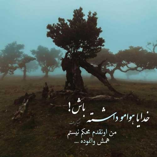 اهنگ هوس بوی شمال و نم بارون کردی مسیح و آرش