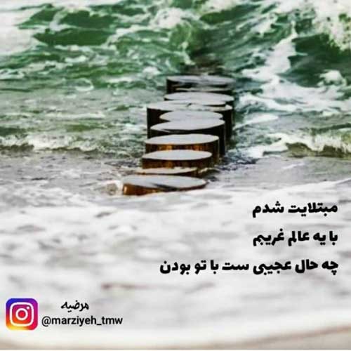 اهنگ تو لای مزه های زندگیم شیرین ترین طعمی سهراب پاکزاد