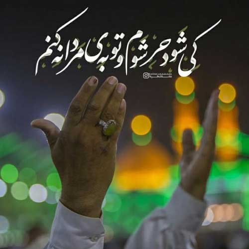 مداحی هر کی نرفته کربلا هیچ جایی رو ندیده مهرداد نوربخش