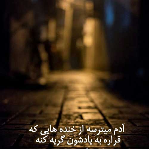 اهنگ آهسته برو ناکس این خاطره هات مونده امیر اصلانی