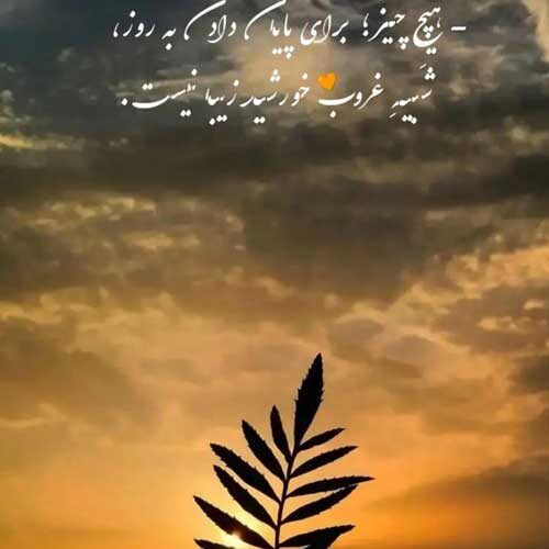 اهنگ به جای من تو زخم خوردی رفیق