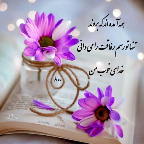 اهنگ همه میگفتن پات نمیمونه بکش بیرون لات دیوونه میلاد راستاد