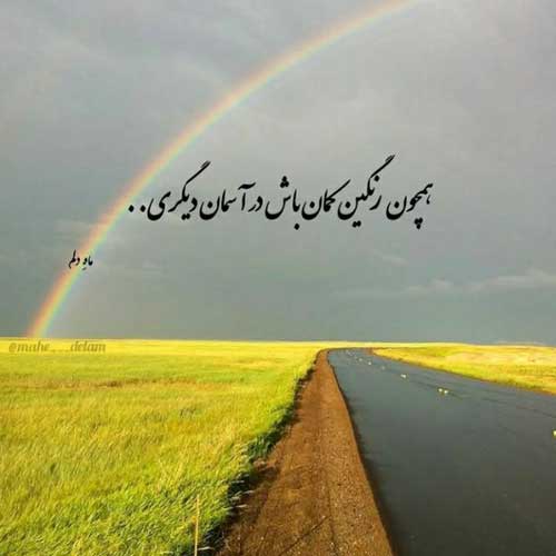 اهنگ تو باید بمونی واسه خود من امیر رشوند
