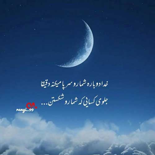 اهنگ همه گفتن نه ولی من کردم حصین