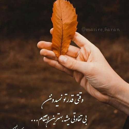 اهنگ مرا تا کی کنار غم دوریت مینشانی راغب