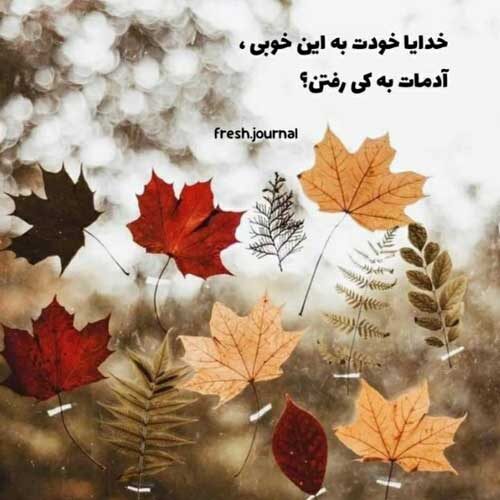 اهنگ باید از عشق نگاه تو شهرو بهم بریزم یه تنه آرون افشار