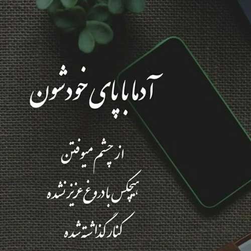 اهنگ من یه حال خوب یه جای سوت و کور بدهکارم به دلم