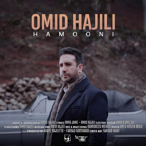 امید حاجیلی همونی