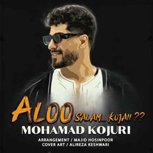 محمد کجوری الو سلام کجایی