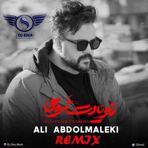 علی عبدالمالکی منو یادت نره ها
