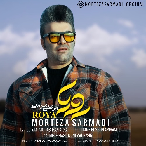 مرتضی سرمدی رویا