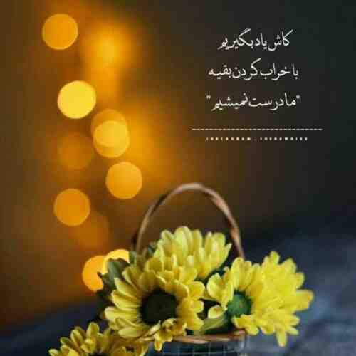 صدام کن صدای تویه شعر عاشقانست